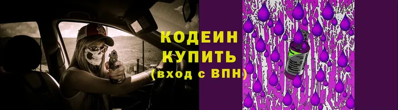 где найти   Вышний Волочёк  Кодеин Purple Drank 